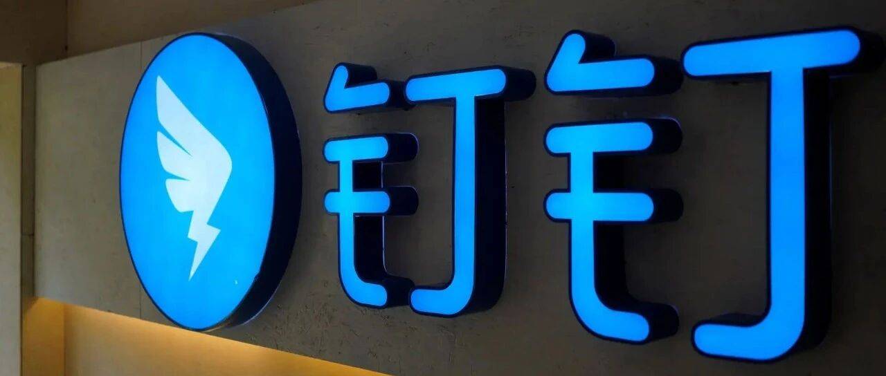 被狠批后钉钉管理层调整:90后技术极客陈宇森接任CEO